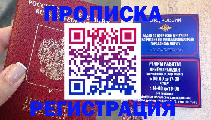 прописка 2025 в Александрове
